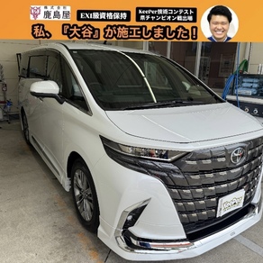 トヨタ・アルファード