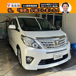 トヨタ・アルファード