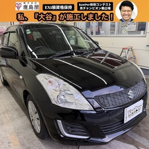 スズキ・スイフト