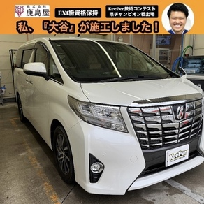 トヨタ・アルファード